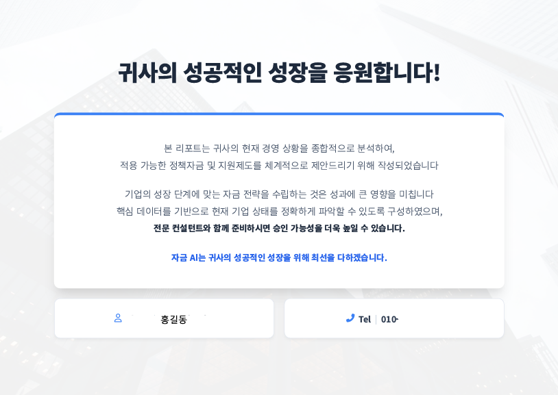 자금AI 리포트 페이지 5